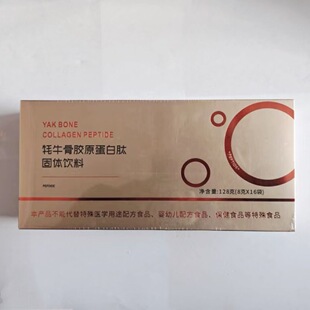 隆力奇牦牛骨胶原蛋白肽牦牛骨肽牦牛骨小分子肽牦牛骨活性肽