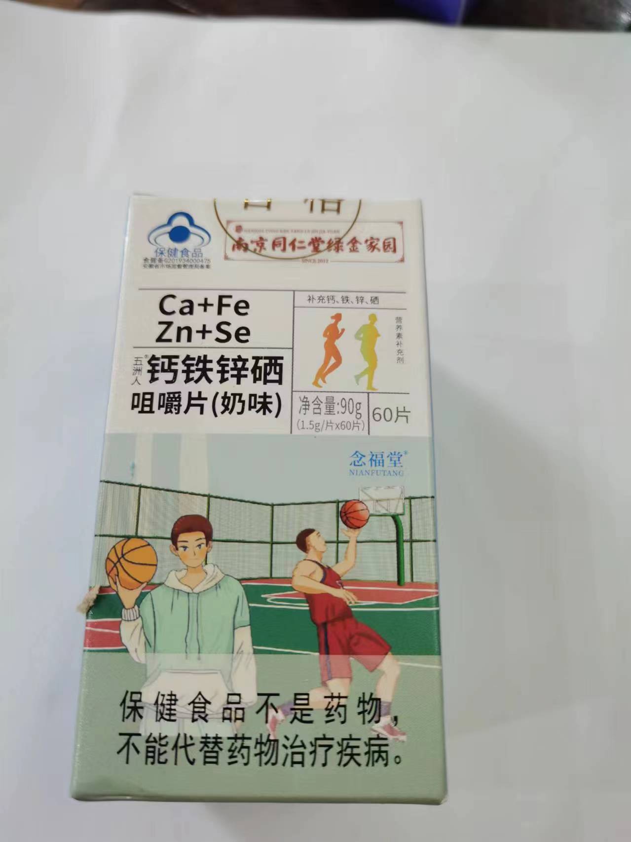 限量促销买1发2盒念福堂南京同仁绿金家园钙铁锌硒咀嚼片奶味