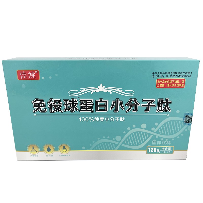 买1送1顺丰快递包邮佳姚免疫球蛋白小分子肽佳姚免疫球蛋白120g