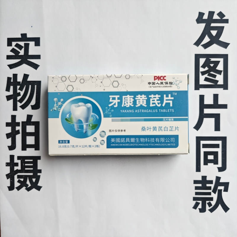 厂家限量促销买1发2盒黄康黄芪片桑叶黄芪白芷片