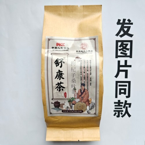 厂家限量促销买1发2袋香港龙涏大药房舒康茶枸杞子桑叶茶120克
