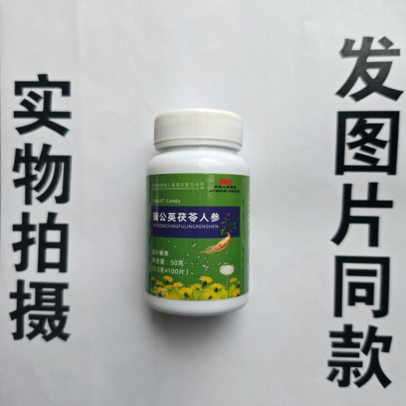 厂家限量促销买1发2瓶美国健康卫士蒲公英茯苓人参片100片,保健食品/膳食营养补充食品,其他膳食营养补充剂,淘宝优惠券,粉丝福利购,淘宝优惠卷