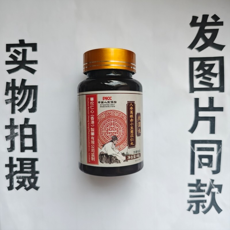 厂家限量促销买1发2瓶茯湿丸人参葛根赤小豆薏苡仁丸48克,保健食品/膳食营养补充食品,其他膳食营养补充剂,淘宝优惠券,粉丝福利购,淘宝优惠卷