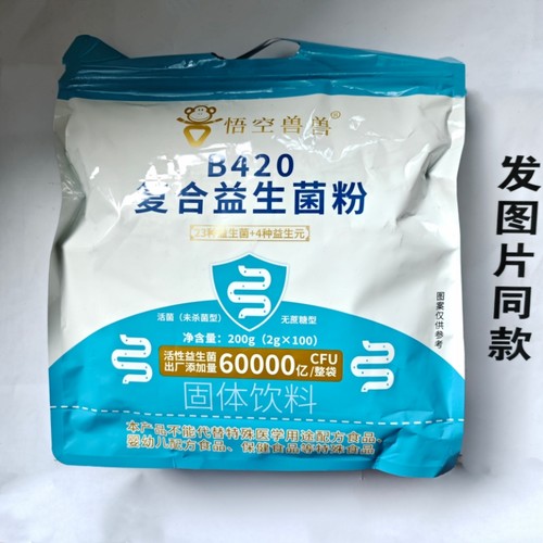 限量菌促销悟空兽兽B420复合益生粉无蔗糖型专卖