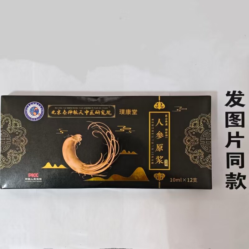 限量促销璞康堂人参原浆璞康堂人参原浆