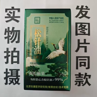 限量促销买1发2盒四聚仙草松针油凝胶60粒