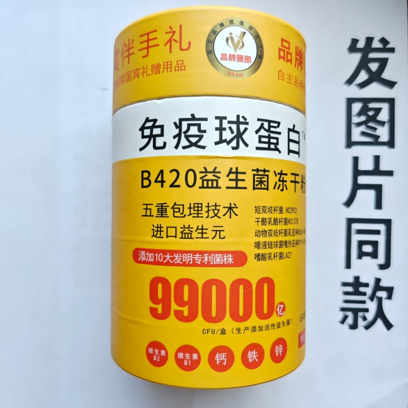 厂家限量促销买1发2桶免疫球蛋白B420益生菌冻干粉50袋