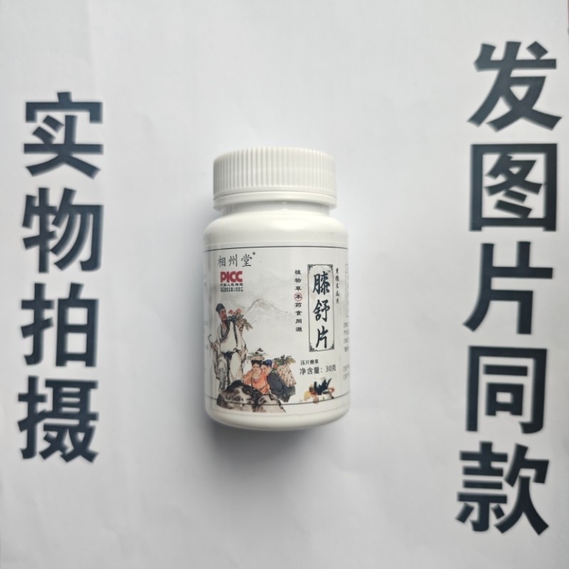 厂家限量促销买1发2瓶相州堂膝舒片黄精木瓜片,保健食品/膳食营养补充食品,维生素/复合维生素,淘宝优惠券,粉丝福利购,淘宝优惠卷