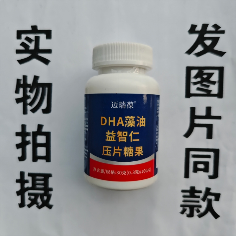 限量促销买1发2瓶迈瑞葆DHA藻油益智仁片100片