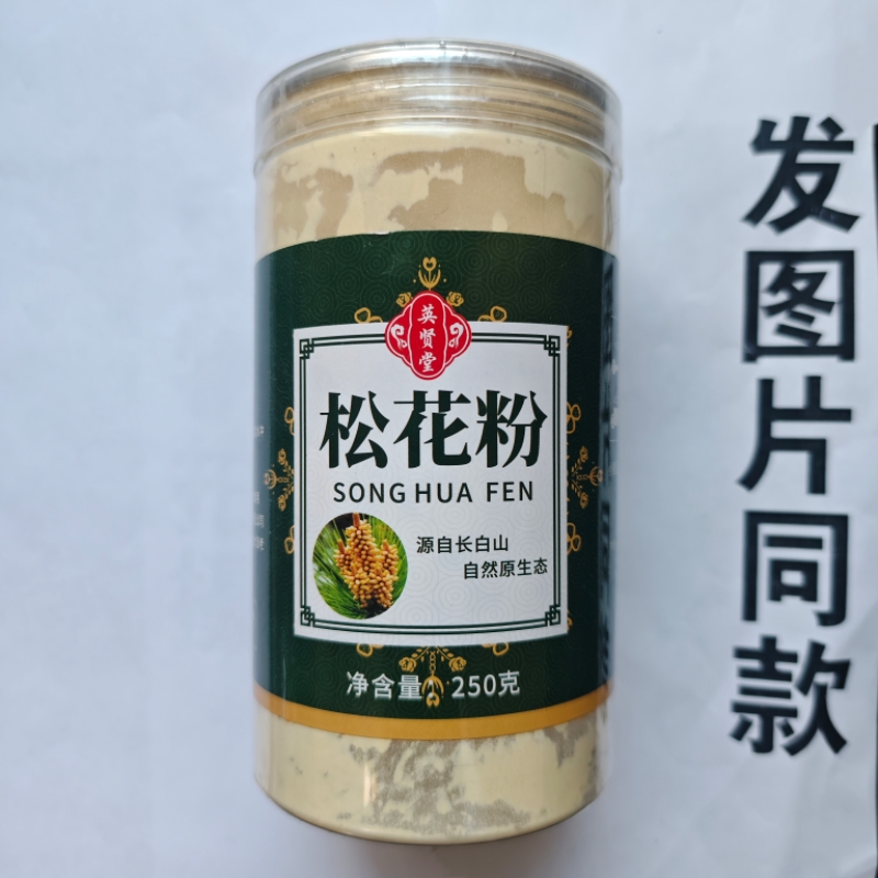 限量促销买1发2瓶英贤堂松花粉250克