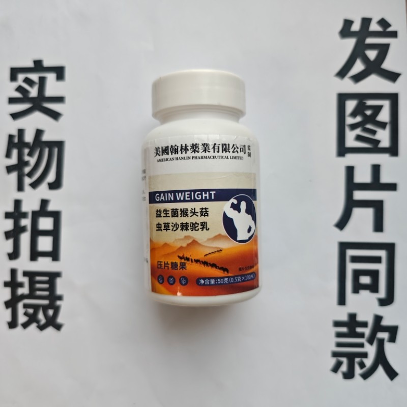 限量促销买1发2瓶美国翰林药业益生菌猴头菇虫草沙棘驼乳100片