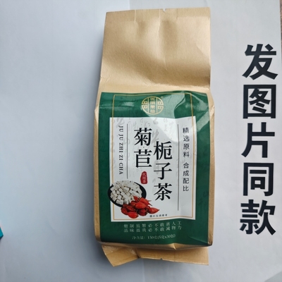 厂家限量促销买1发2瓶优明果草菊苣栀子茶30包