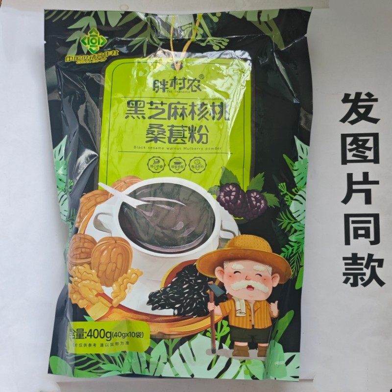 限量促销买1发2袋胖村农黑芝麻核桃桑葚粉400克