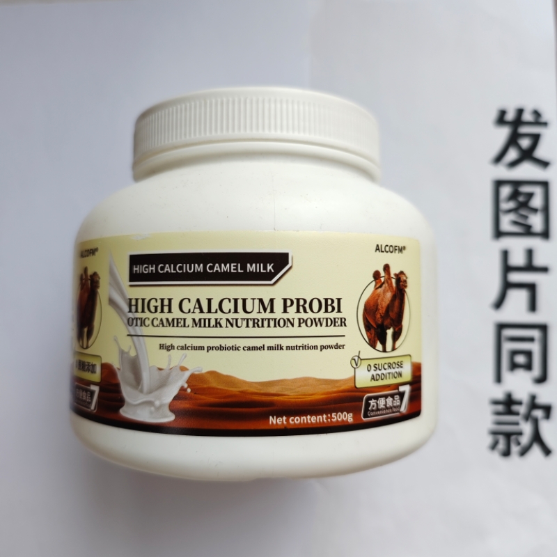 厂家限量促销买1发2桶ALCOFM 高钙益生菌驼奶营养粉500克