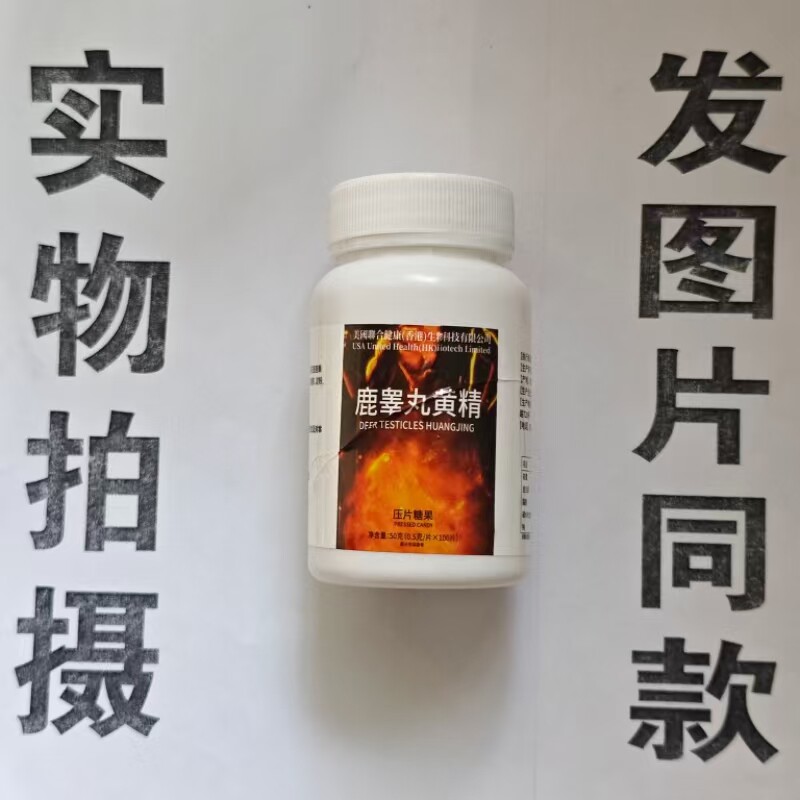 限量促销买1发2瓶美国聊合健康鹿睾丸黄精片100片