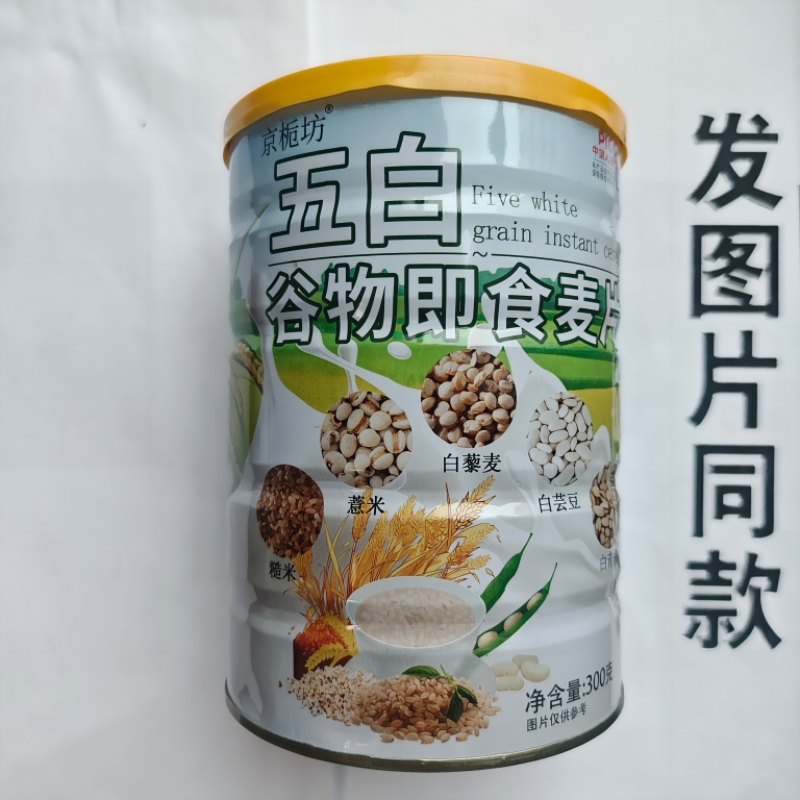 厂家限量促销买1发2桶京栀坊五白谷物即食麦片300克