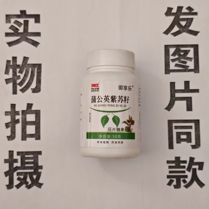 限量促销买1发2瓶御享乐蒲公英紫苏籽50克,保健食品/膳食营养补充食品,其他膳食营养补充剂,淘宝优惠券,粉丝福利购,淘宝优惠卷