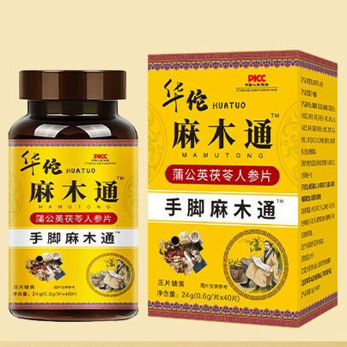 买1发2盒华佗麻木通蒲公英茯苓人参片手脚麻木通手脚麻木专用药