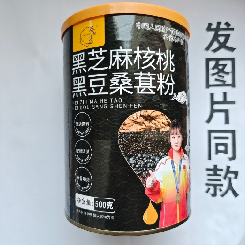 厂家限量促销买1发2桶谷炫堂黑芝麻核桃黑豆桑葚粉500克