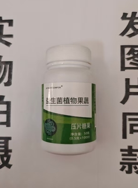 限量促销买1发2瓶UITIMATE COMFOR益生菌植物果蔬片100片