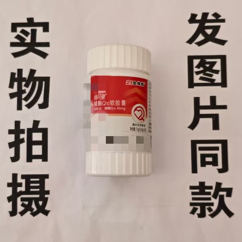 限量促销买1发2瓶21金维他绿可健辅酶Q10软胶囊30粒