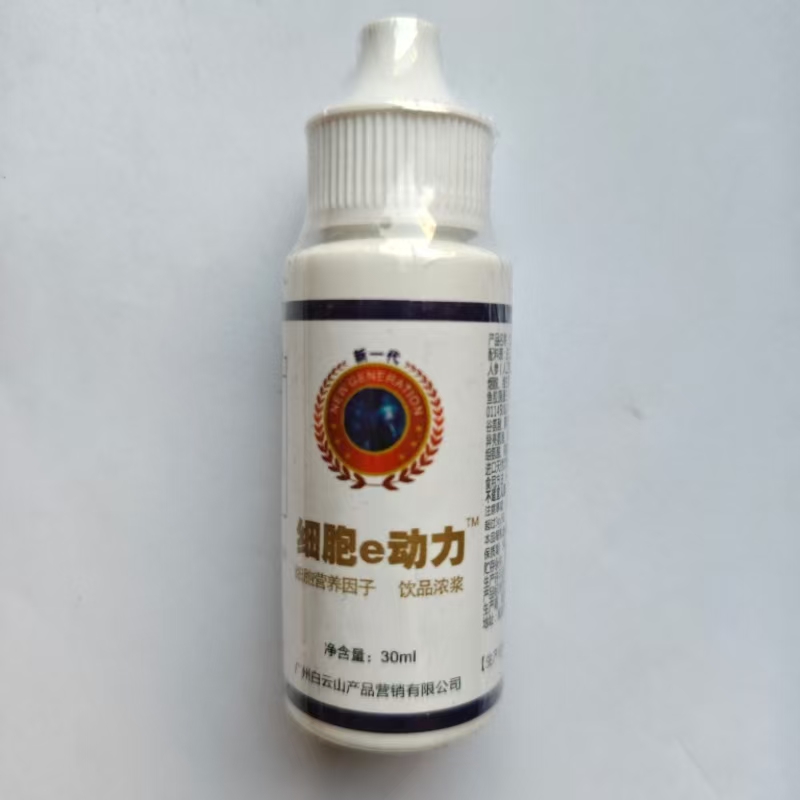 淳贊細胞e動力白云山營養因子
