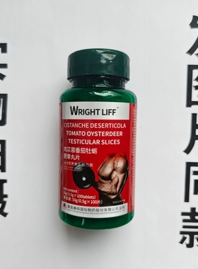 B厂家限量促销买1发2瓶WRIGHT LIFF 肉苁蓉番茄牡蛎鹿睾丸片100片