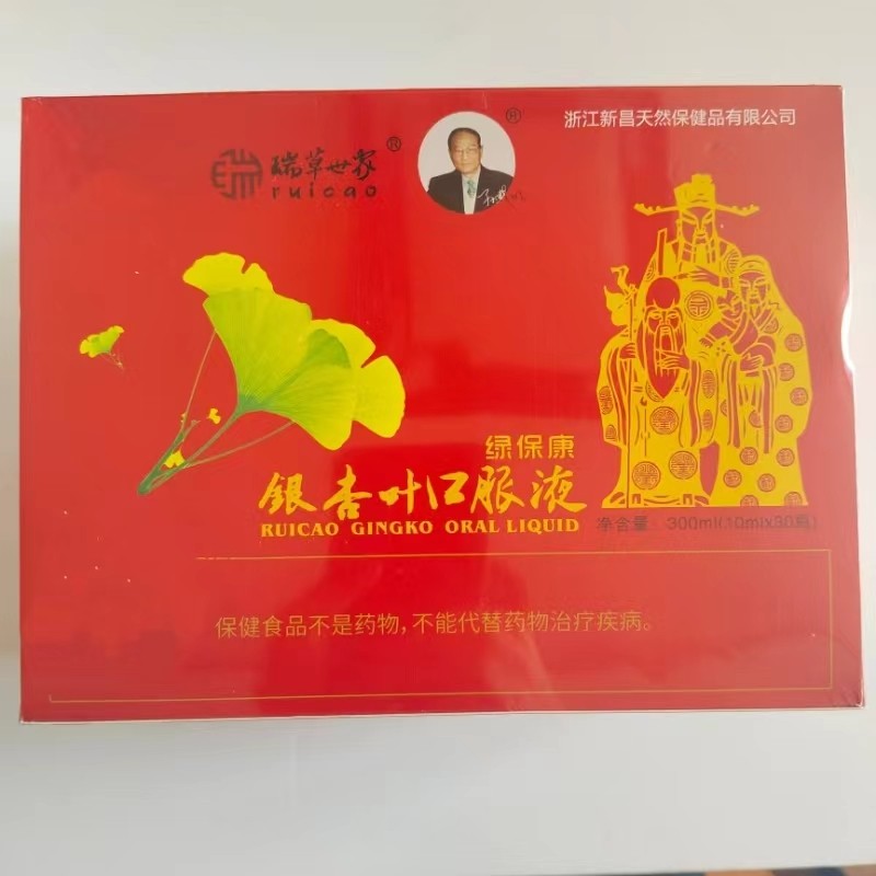 限量促销瑞草世家绿保康银杏叶口服液瑞草世家绿保康银杏叶口服液