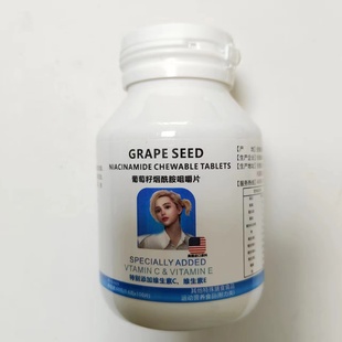 限量促销买1发2瓶GRAPE SEED葡萄籽烟酰胺咀嚼片100片