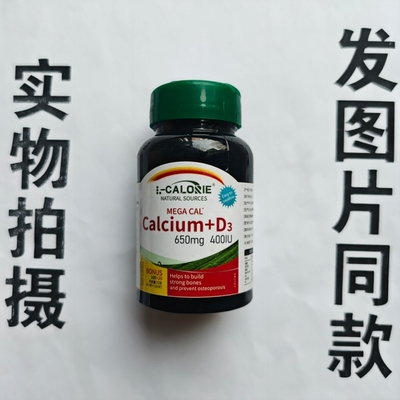 厂家限量促销买1发2瓶L-CALORIE  Calcium+D3    120片