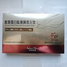 厂家限量促销中澳海南生物科技胶原蛋白肽燕窝铁元饮