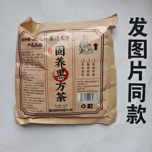 厂家限量促销 买1发2袋医济天下固养黑方茶150克
