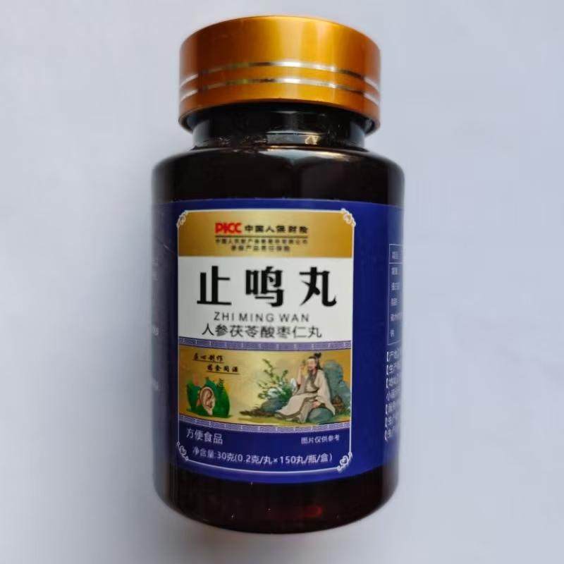 厂家限量促销买1发2瓶止鸣丸人参茯苓酸枣仁丸150丸,保健食品/膳食营养补充食品,其他膳食营养补充剂,淘宝优惠券,粉丝福利购,淘宝优惠卷