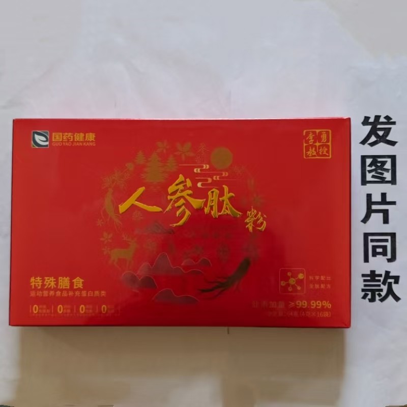 限量促销国药健康人参肽人参肽16袋,保健食品/膳食营养补充食品,其他膳食营养补充剂,淘宝优惠券,粉丝福利购,淘宝优惠卷