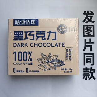 厂家限量促销买1发2盒哈迪达兹黑巧克力