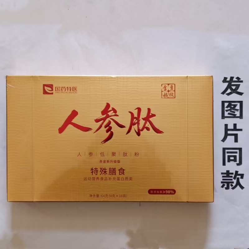 限量促销国药特医人参肽人参肽16袋,保健食品/膳食营养补充食品,其他膳食营养补充剂,淘宝优惠券,粉丝福利购,淘宝优惠卷