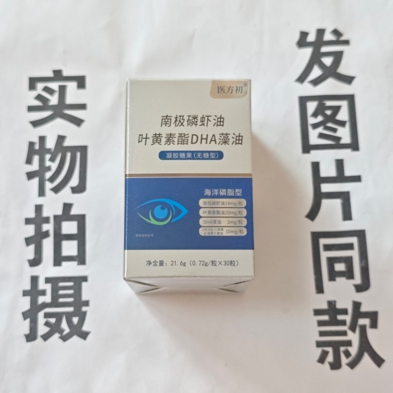 限量促销买1发2盒医方初南极磷虾油叶黄素酯DHA藻油30粒图片
