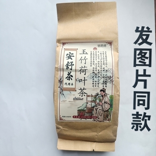 厂家限量促销买1发2袋甘药师安舒茶玉竹荷叶茶30袋
