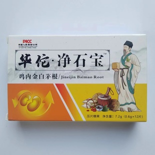 限量促销买1发2盒华佗净石宝鸡内金白茅根净石宝