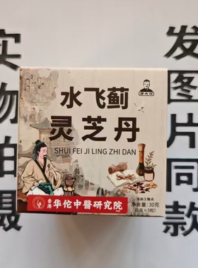 限量促销买1发2盒香港华佗中医研究院康太保水飞蓟灵丹