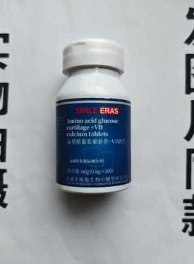 限量促销买1发2瓶SMILE ERAS 氨基酸葡萄糖软骨素+VD钙片100片