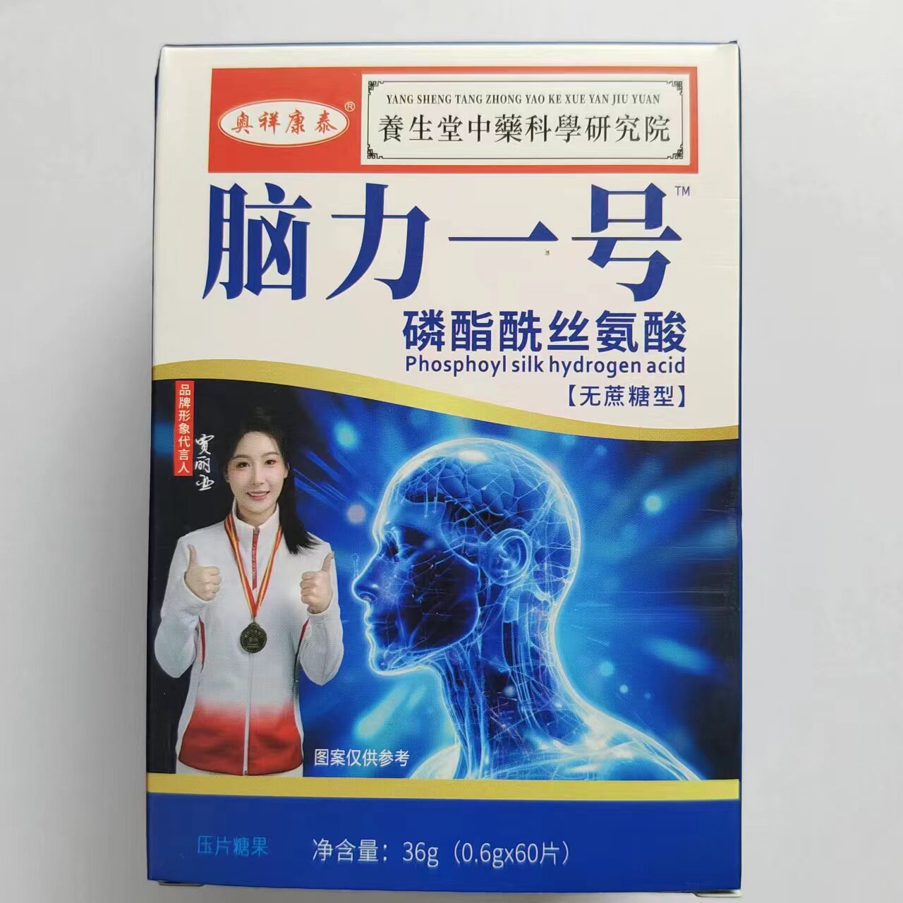 限量促销买1发2盒奥祥康泰脑力一号磷酯酰丝氨酸（无蔗糖型）60片图片
