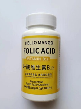 B限量促销买1发2瓶HELO MANGO叶酸维生素B12 100片叶酸维生素B12