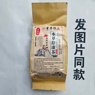 厂家限量促销买1发2袋香港寻花坊本草舒康茶30包