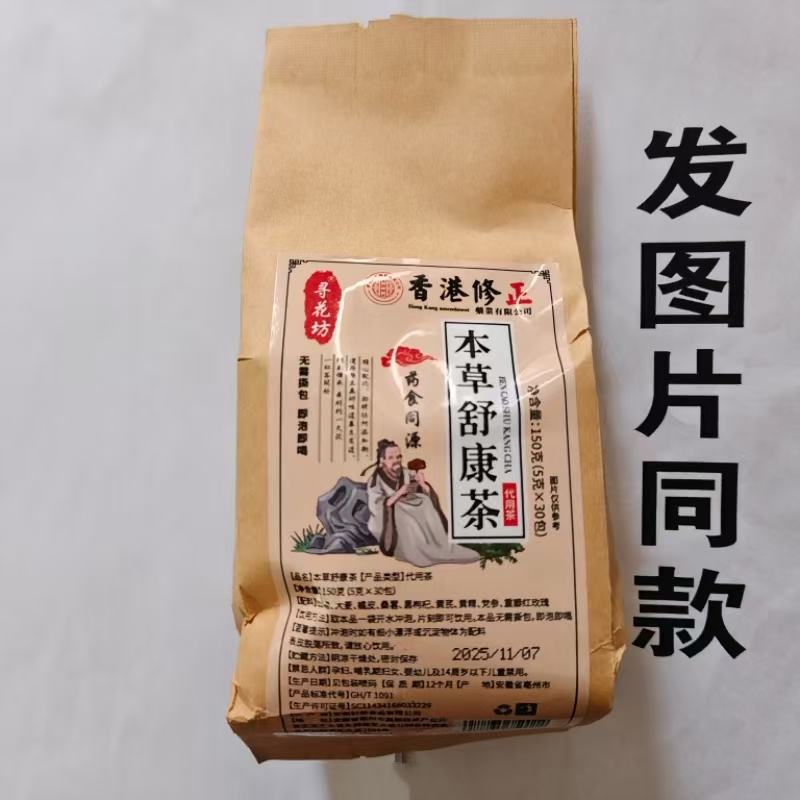 限量促销买1发2袋寻花坊本草舒康茶30袋