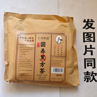 限量促销买1发2袋仁鸿茶品固养黑方茶150克