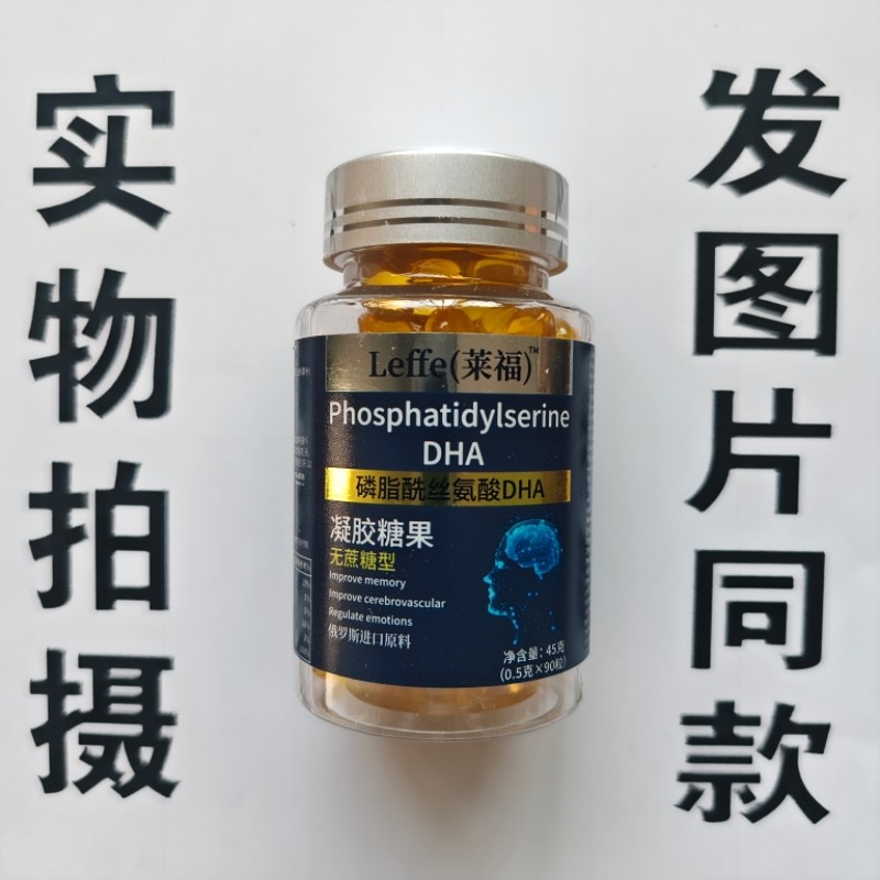 限量促销买1发2瓶Leffe莱福DHA磷脂酰丝氨酸DHA凝胶无蔗糖型90粒