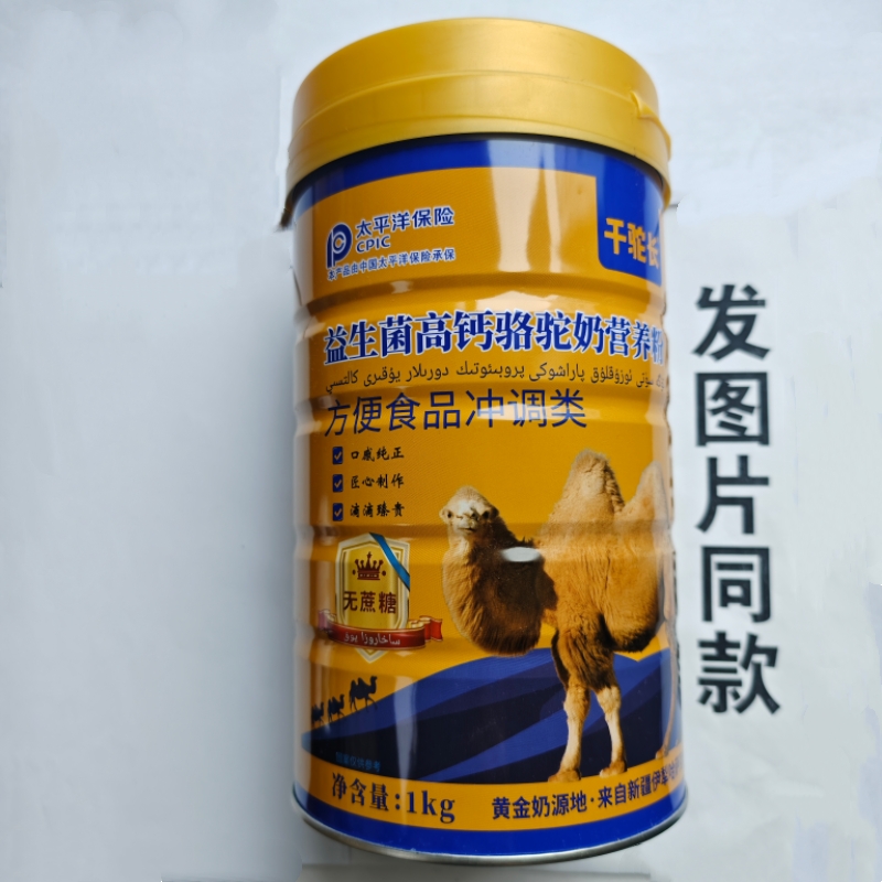 厂家限量促销千驼长益生菌高钙骆驼奶营养粉1千克