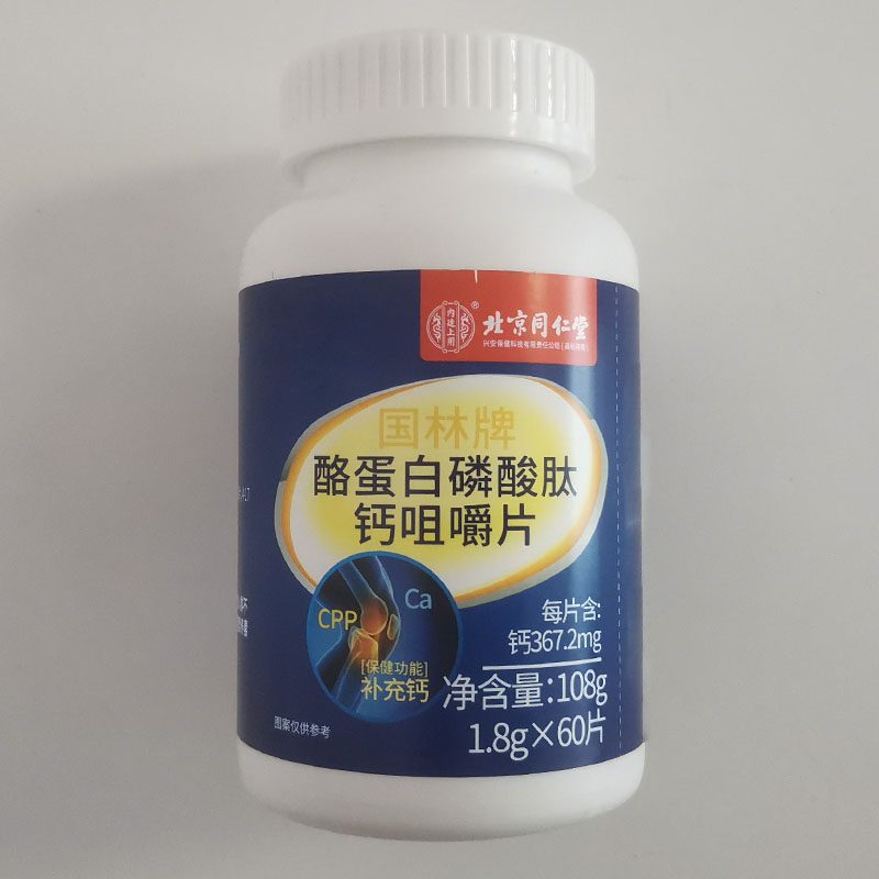 内延上用北京同仁堂国林牌酪蛋白磷酸肽钙咀嚼片