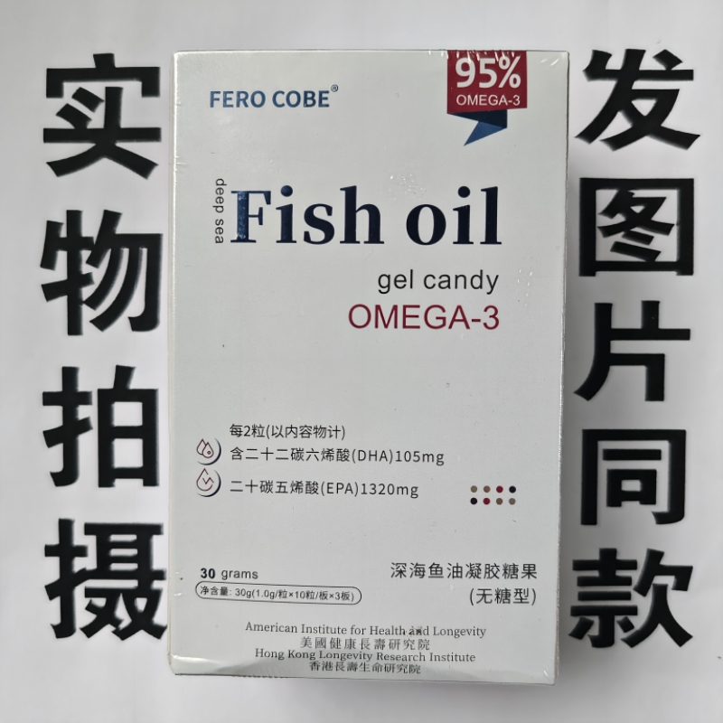 限量促销买1发2盒FERO COBE 深海鱼油凝胶无蔗糖型
